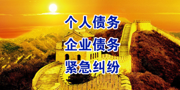 游仙追债公司